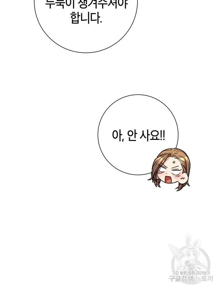 결혼은 사양합니다 44화 77