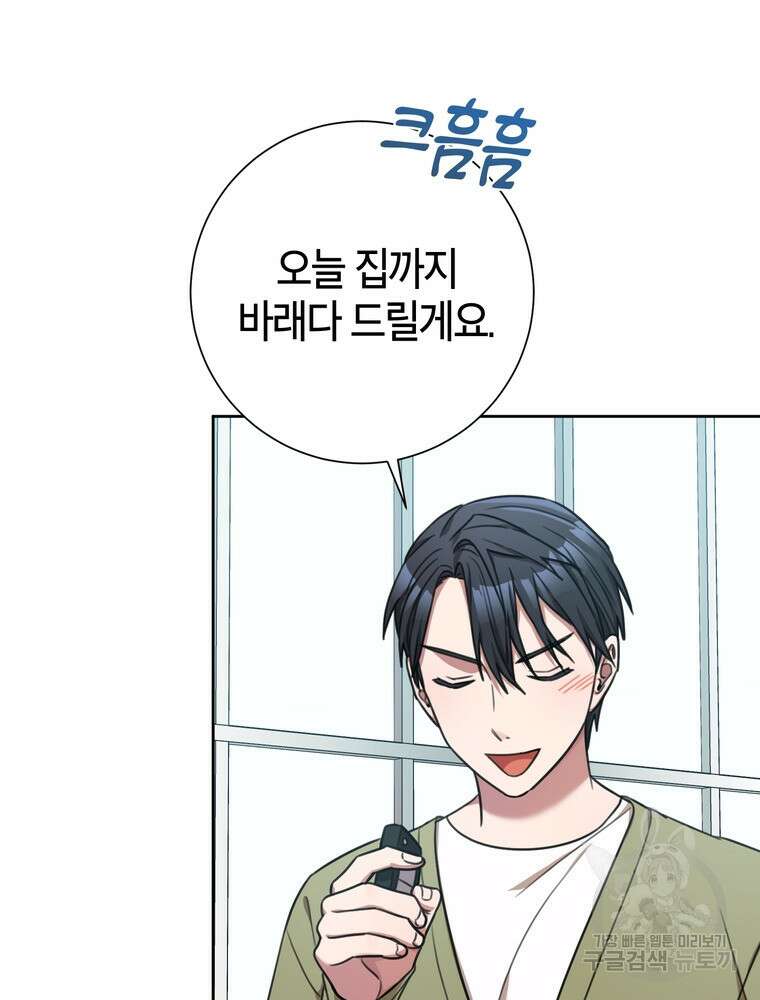 결혼은 사양합니다 44화 78