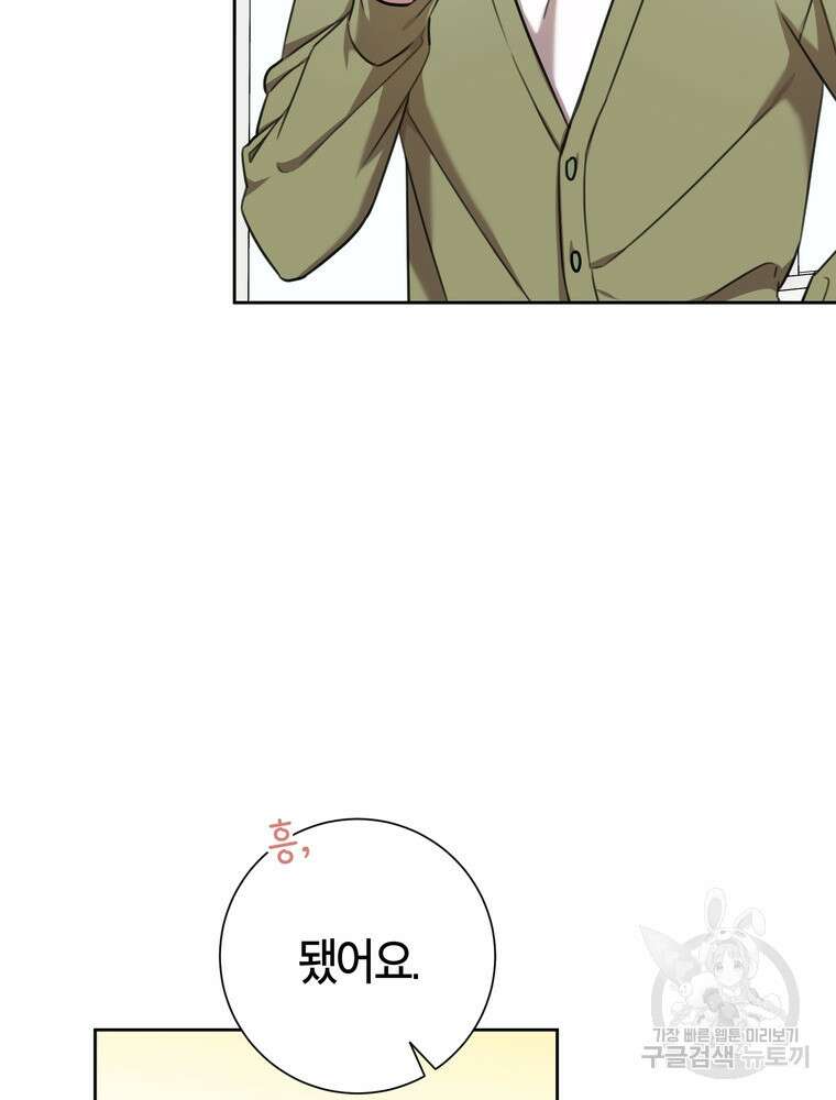결혼은 사양합니다 44화 79