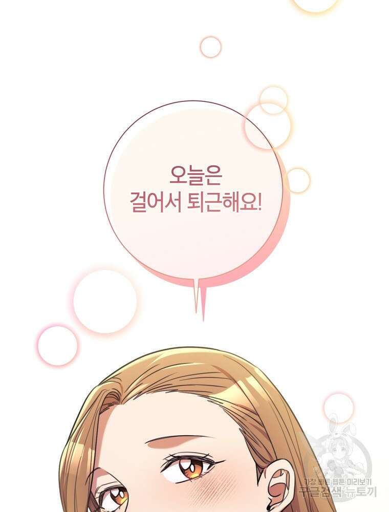 결혼은 사양합니다 44화 81