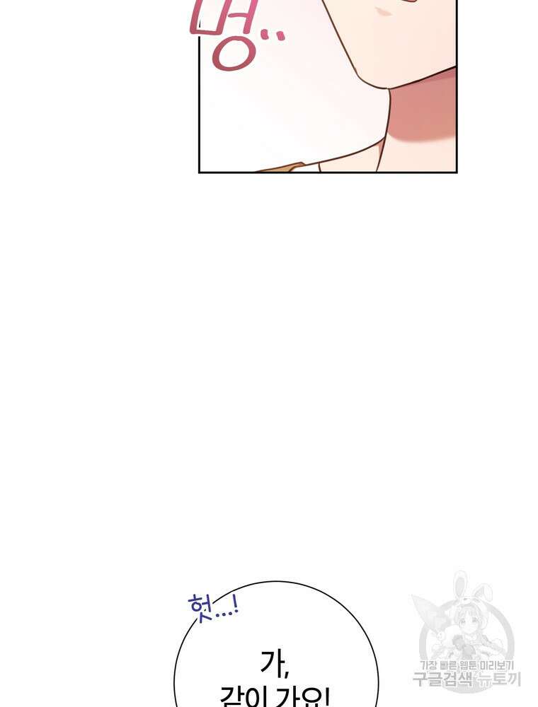 결혼은 사양합니다 44화 84