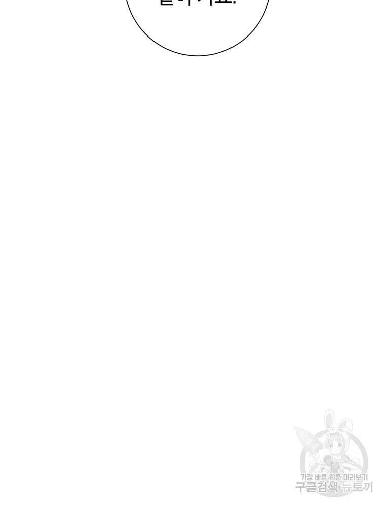 결혼은 사양합니다 44화 85