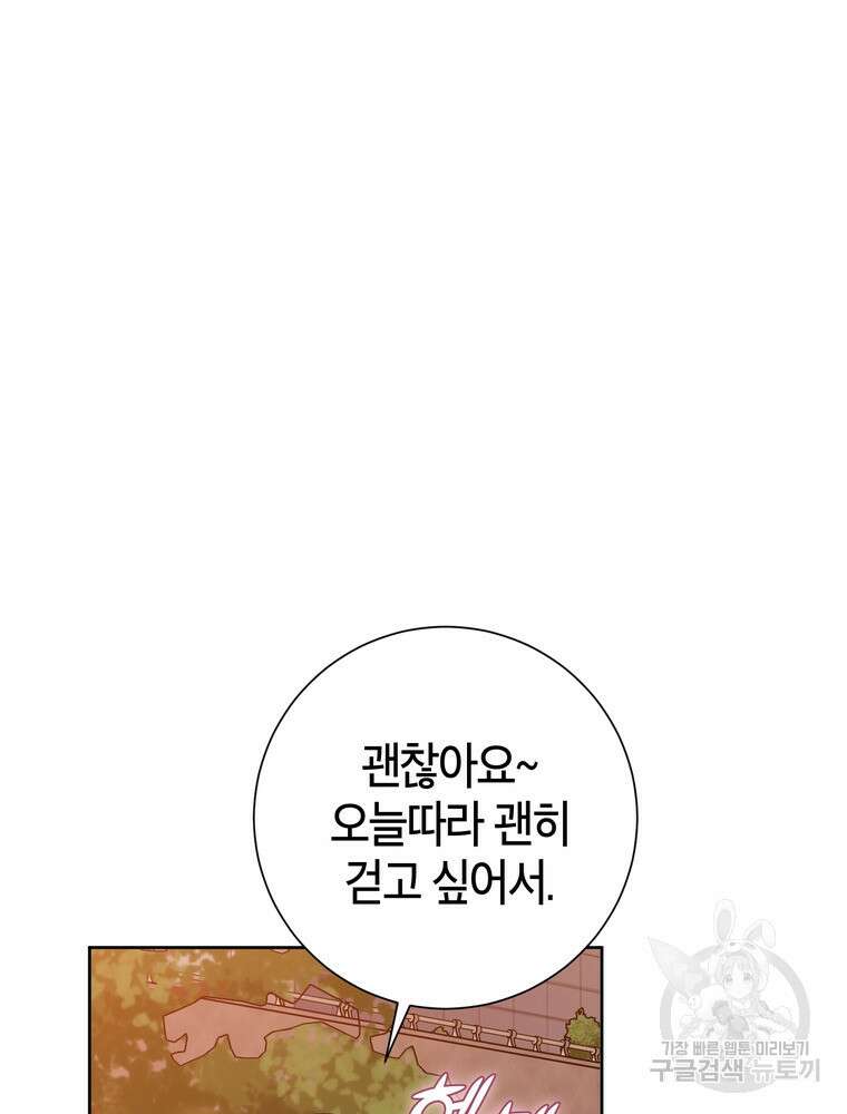 결혼은 사양합니다 44화 89