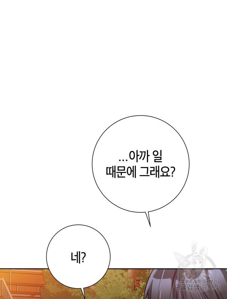 결혼은 사양합니다 44화 92
