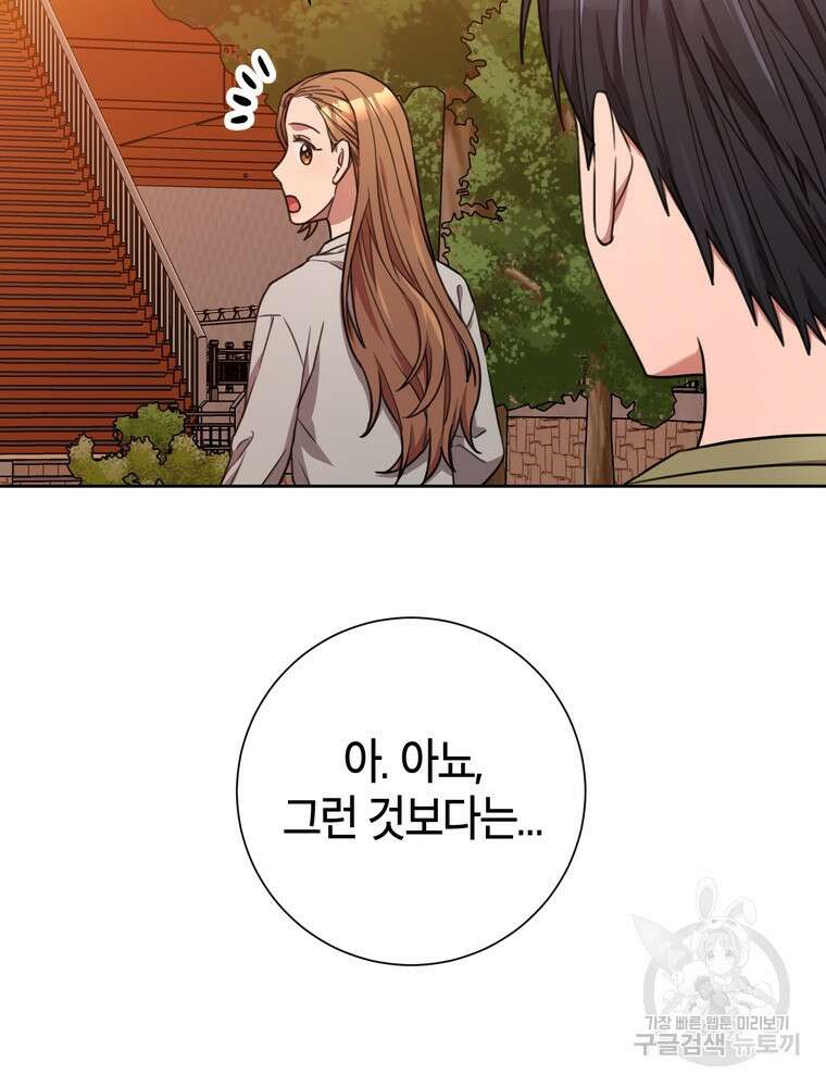 결혼은 사양합니다 44화 93