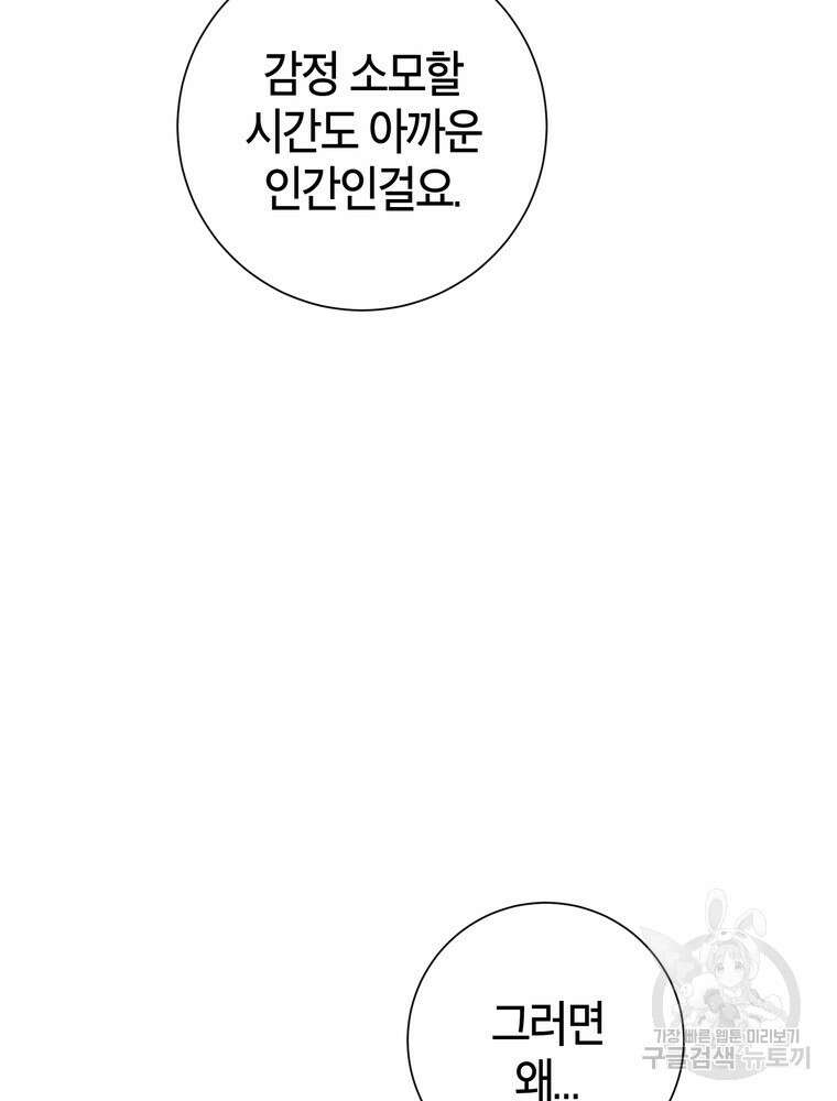 결혼은 사양합니다 44화 95