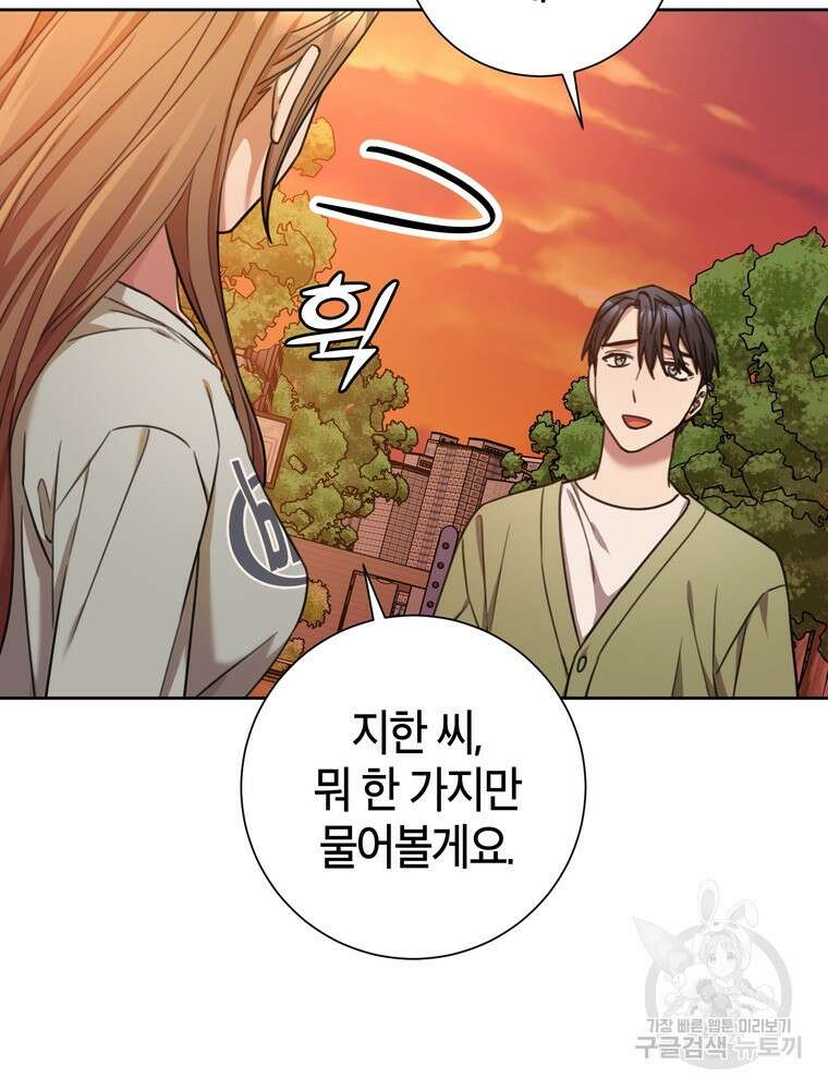 결혼은 사양합니다 44화 96
