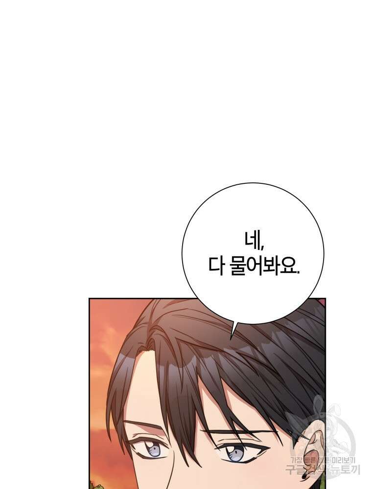 결혼은 사양합니다 44화 97