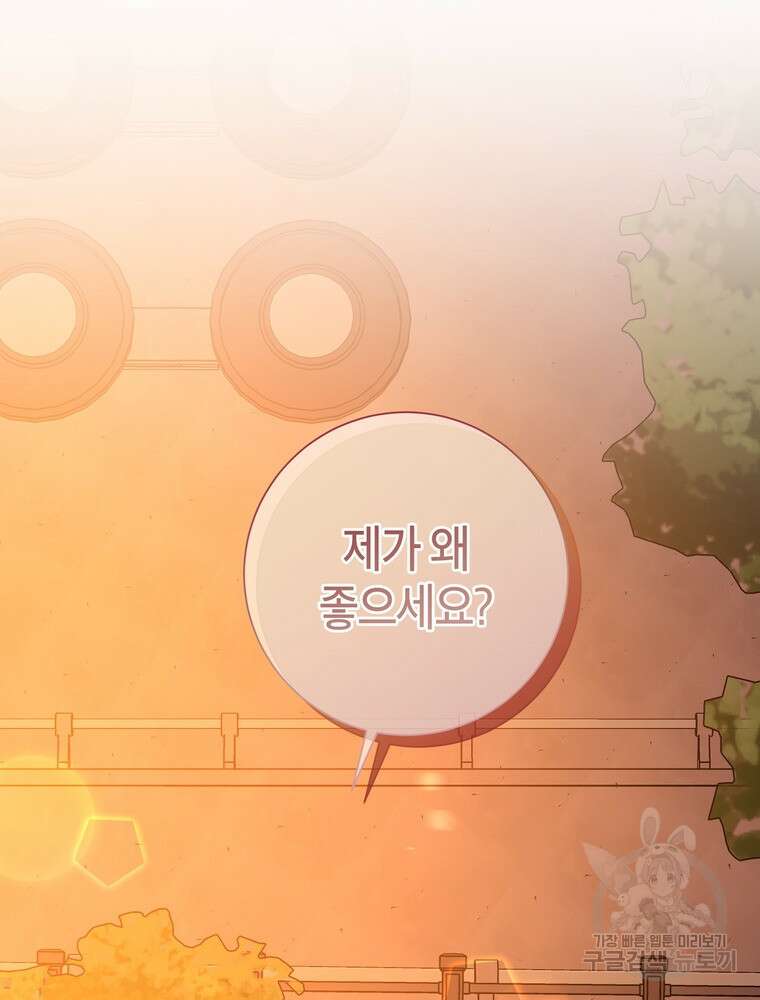 결혼은 사양합니다 44화 100