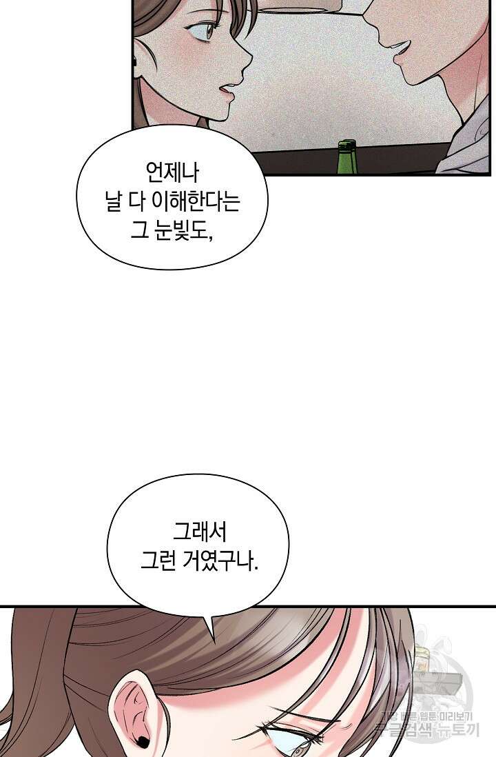 연생대딩 45화 17