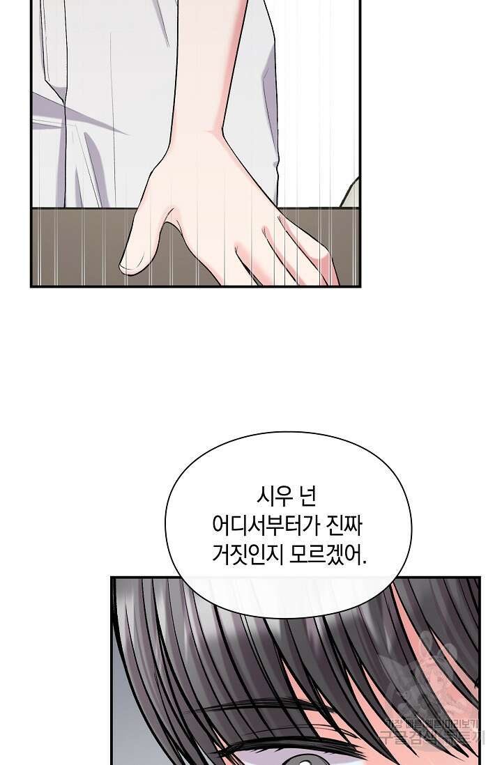 연생대딩 45화 20