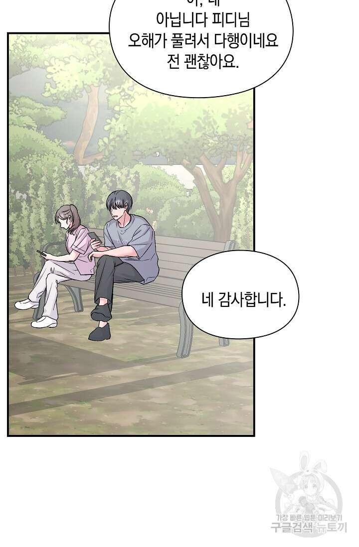 연생대딩 45화 33