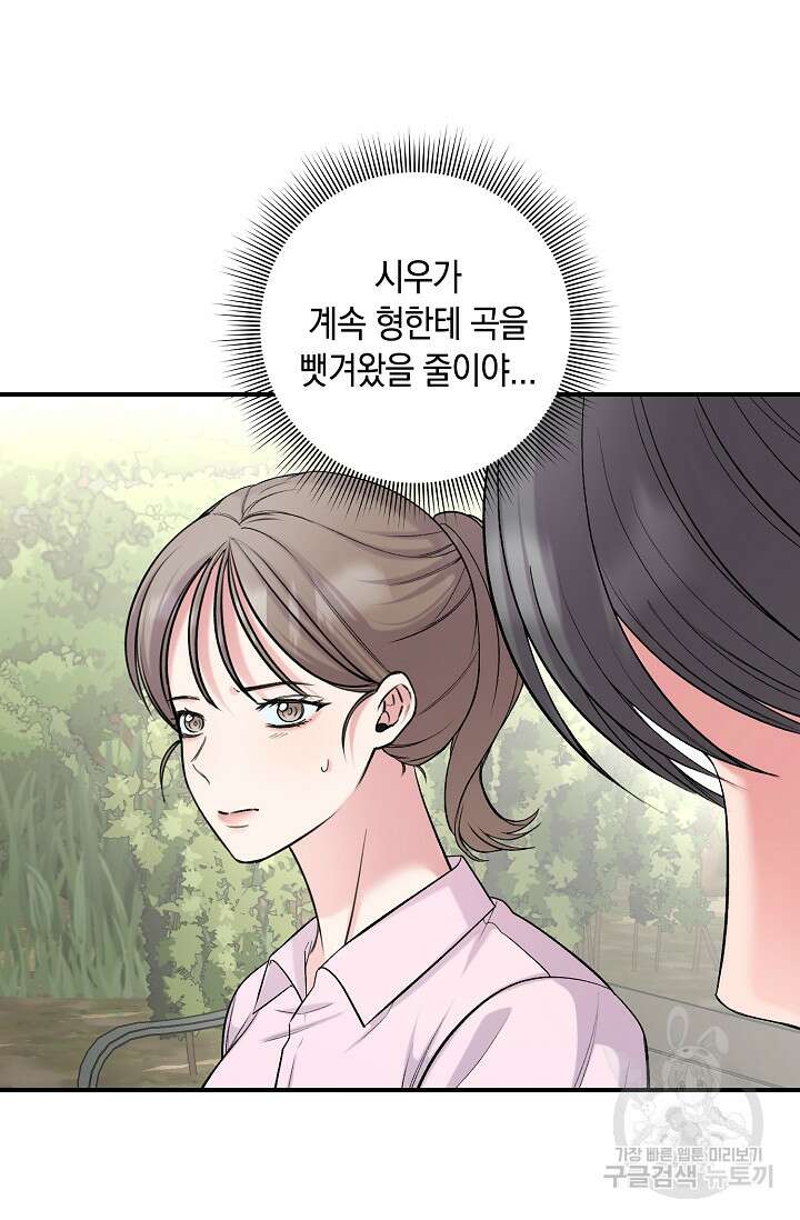 연생대딩 45화 36
