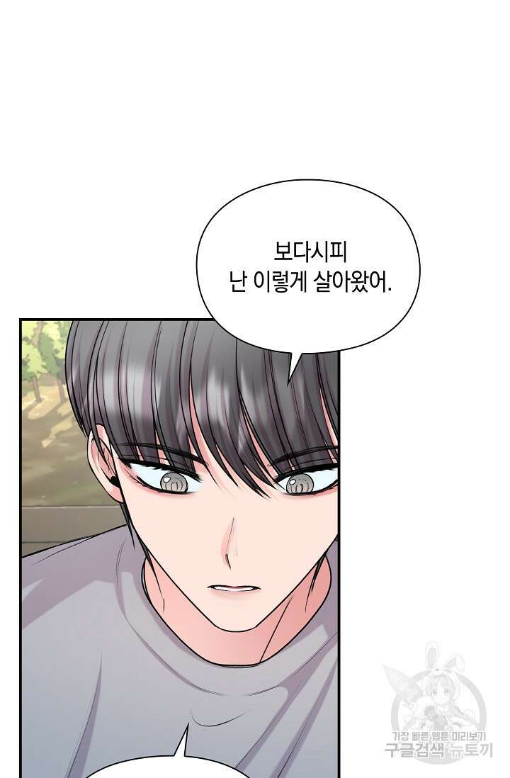 연생대딩 45화 37