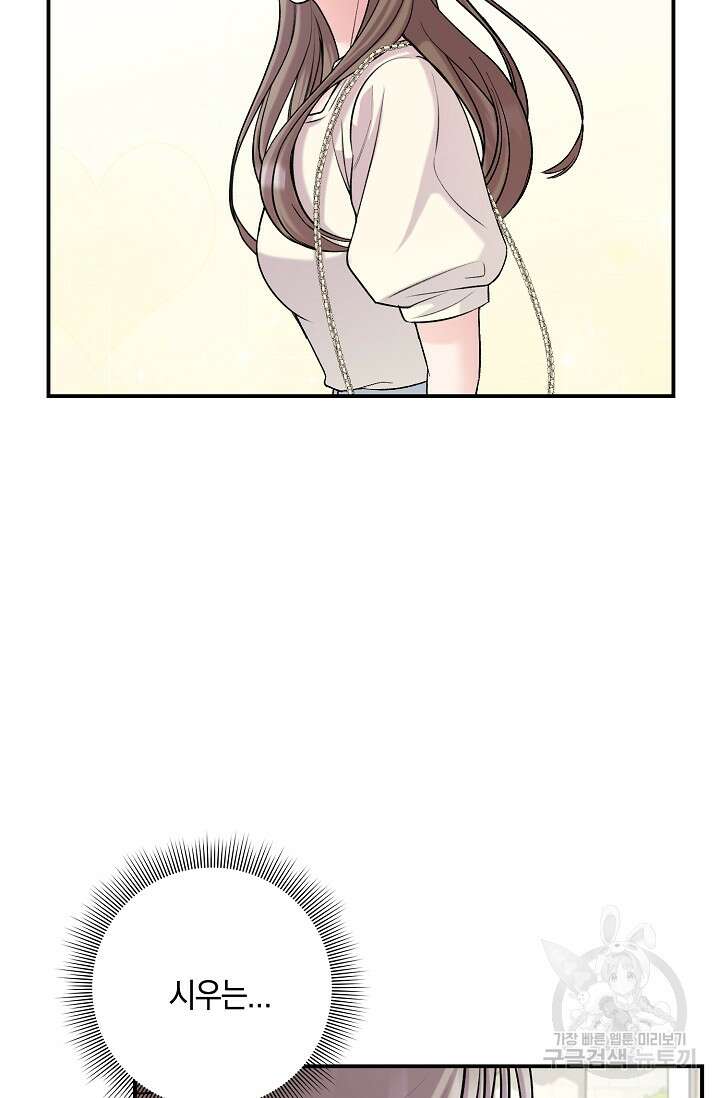 연생대딩 45화 45