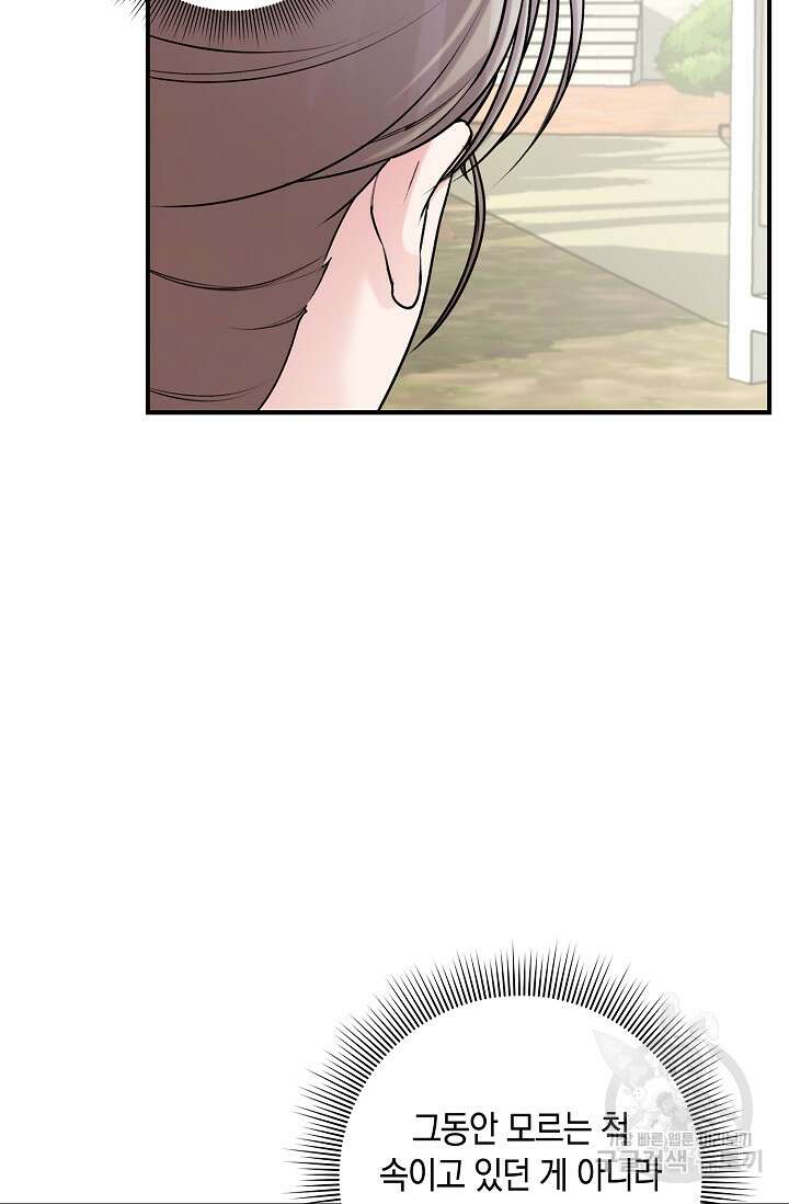 연생대딩 45화 46