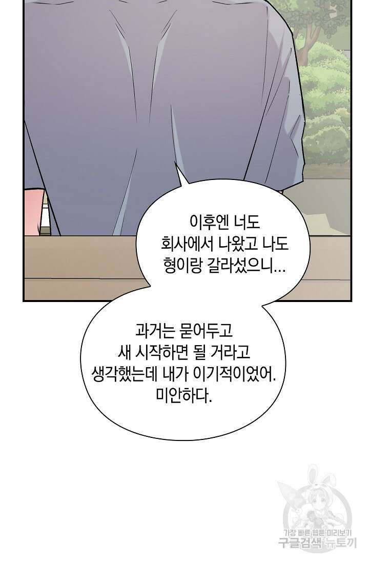 연생대딩 45화 49
