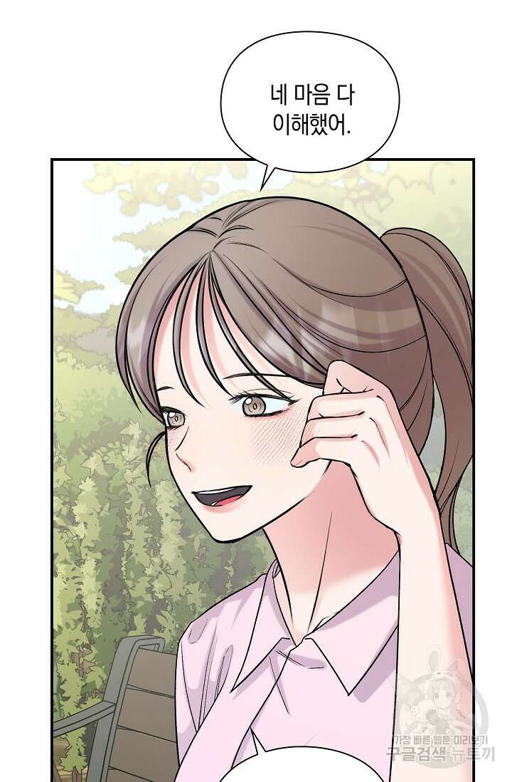 연생대딩 45화 51