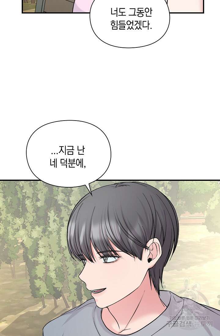 연생대딩 45화 52