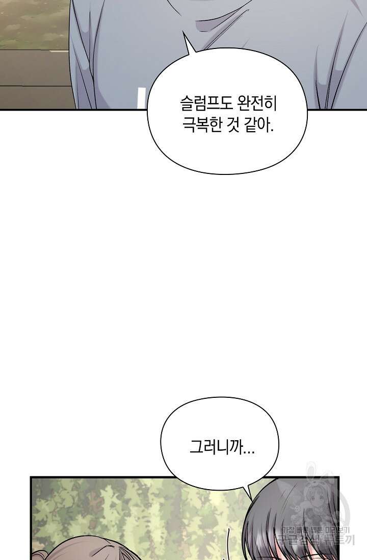 연생대딩 45화 53