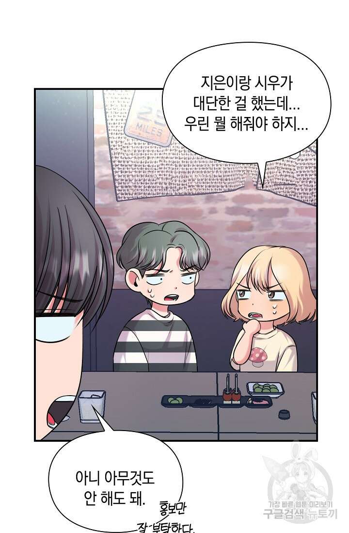 연생대딩 45화 70