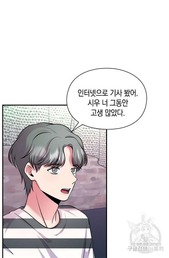 연생대딩 45화 72