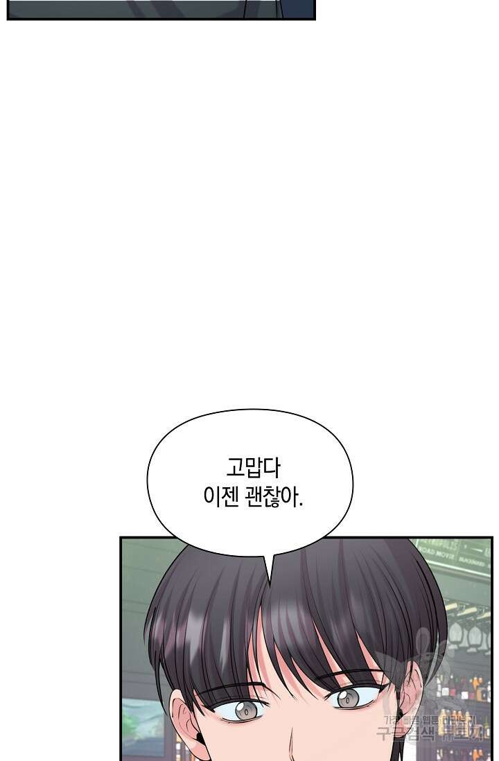 연생대딩 45화 73