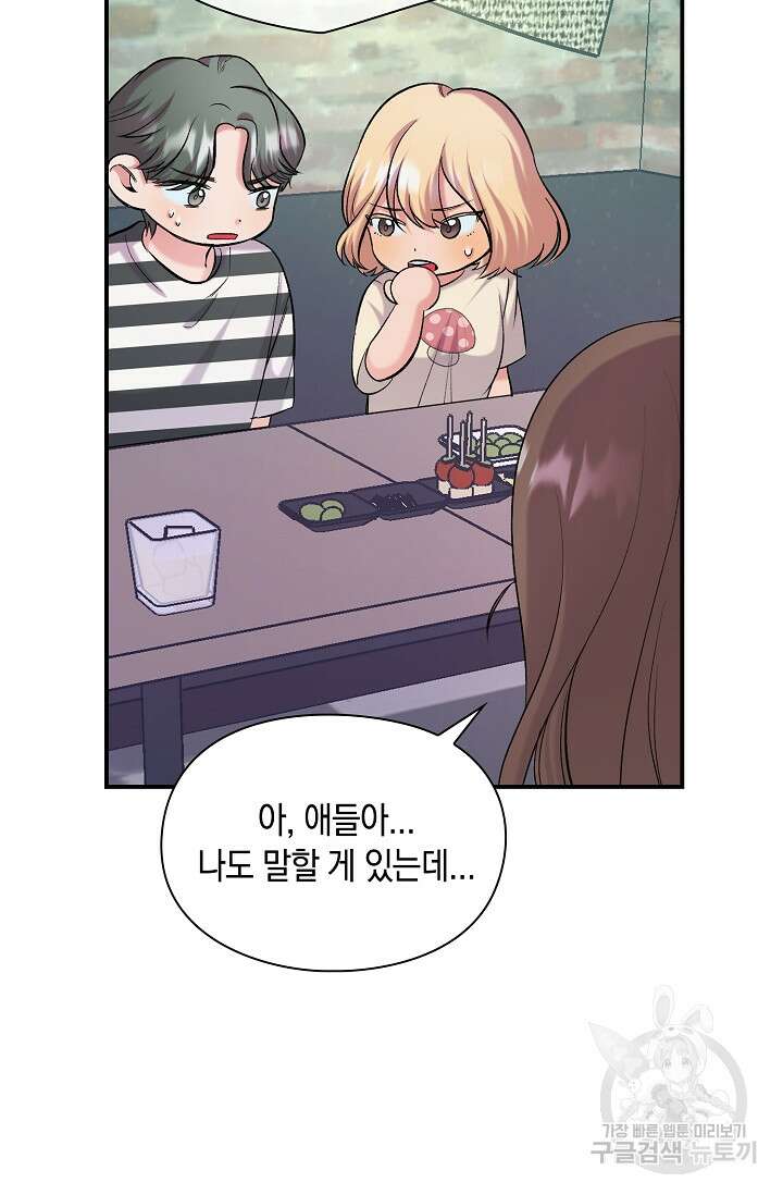 연생대딩 45화 75