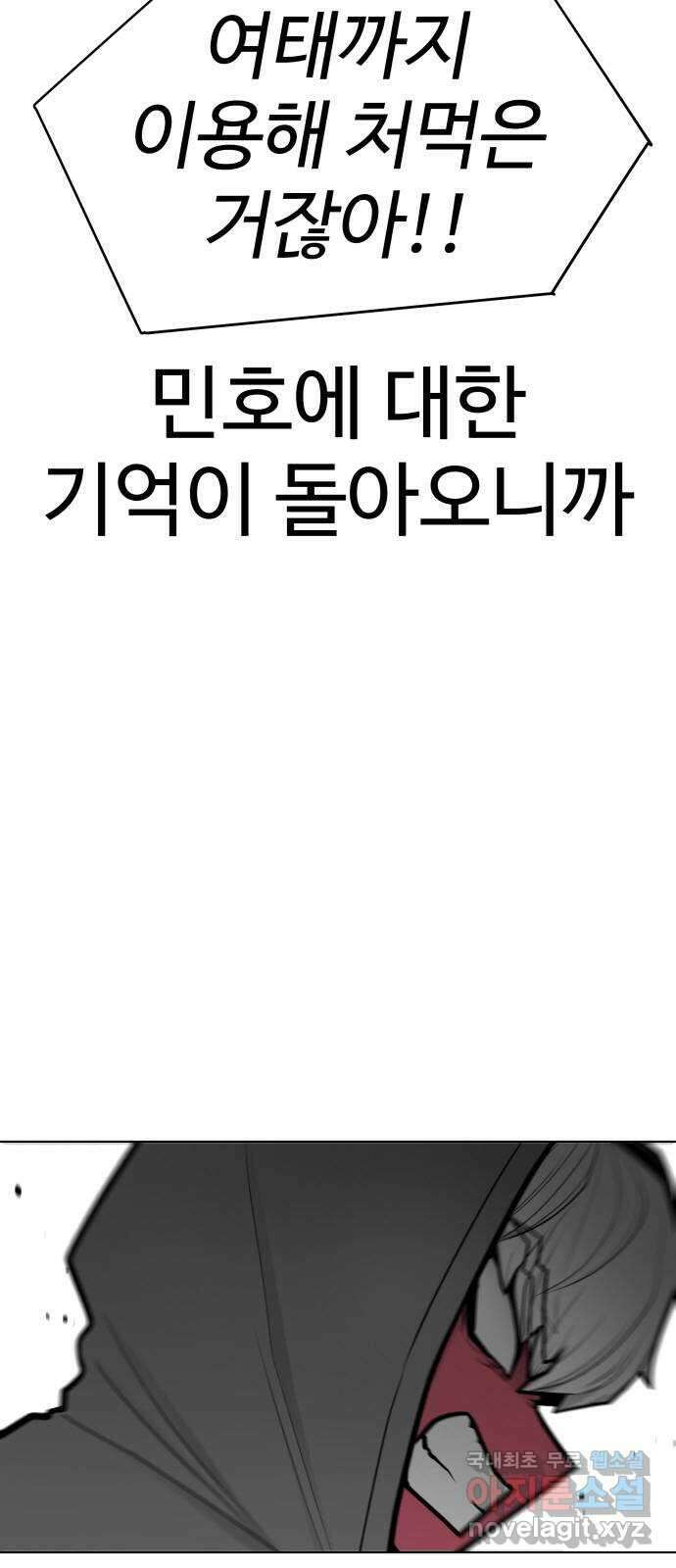 급식러너 99화_희생 3