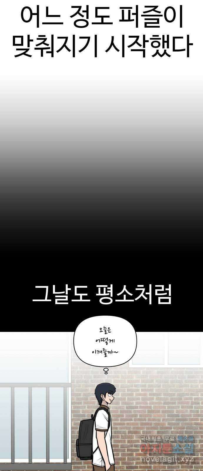 급식러너 99화_희생 4