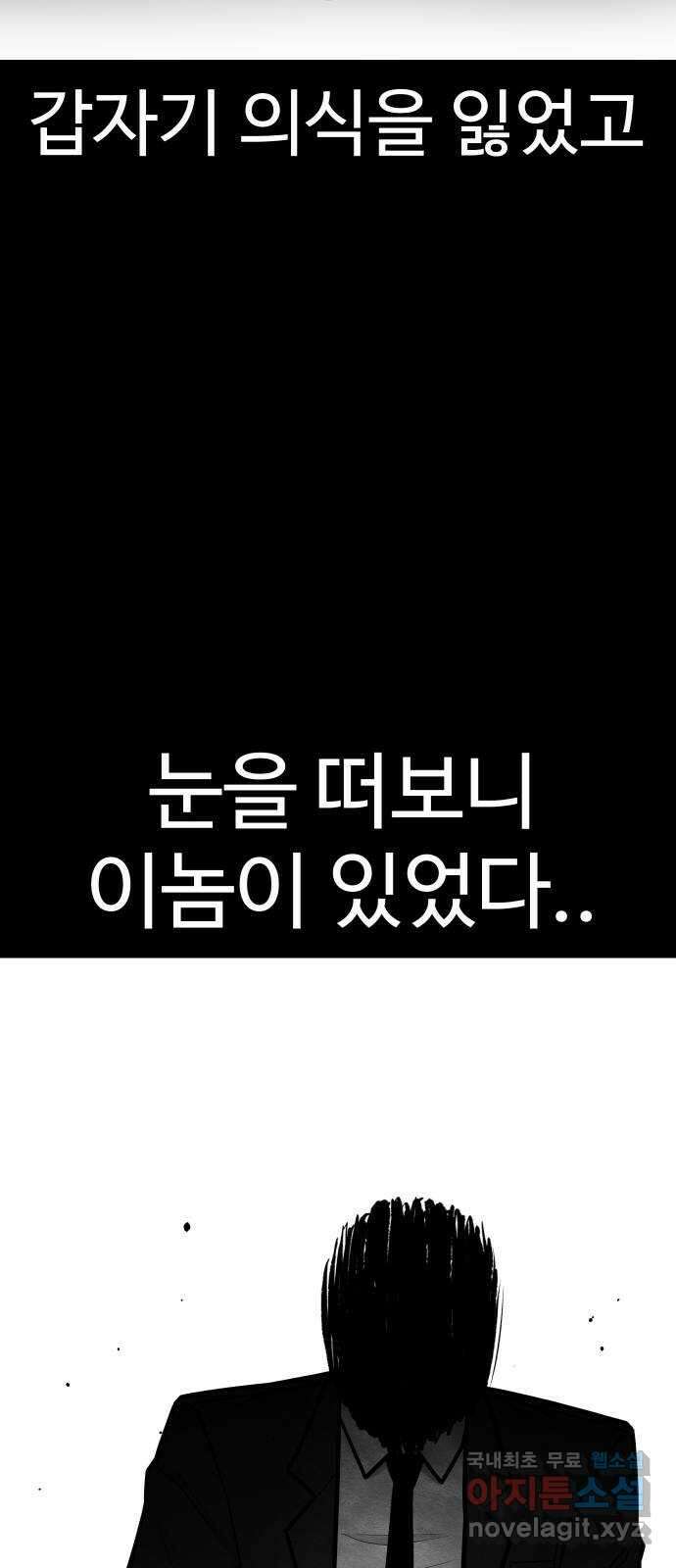 급식러너 99화_희생 6