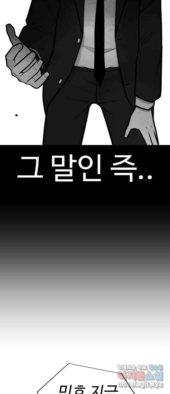급식러너 99화_희생 7