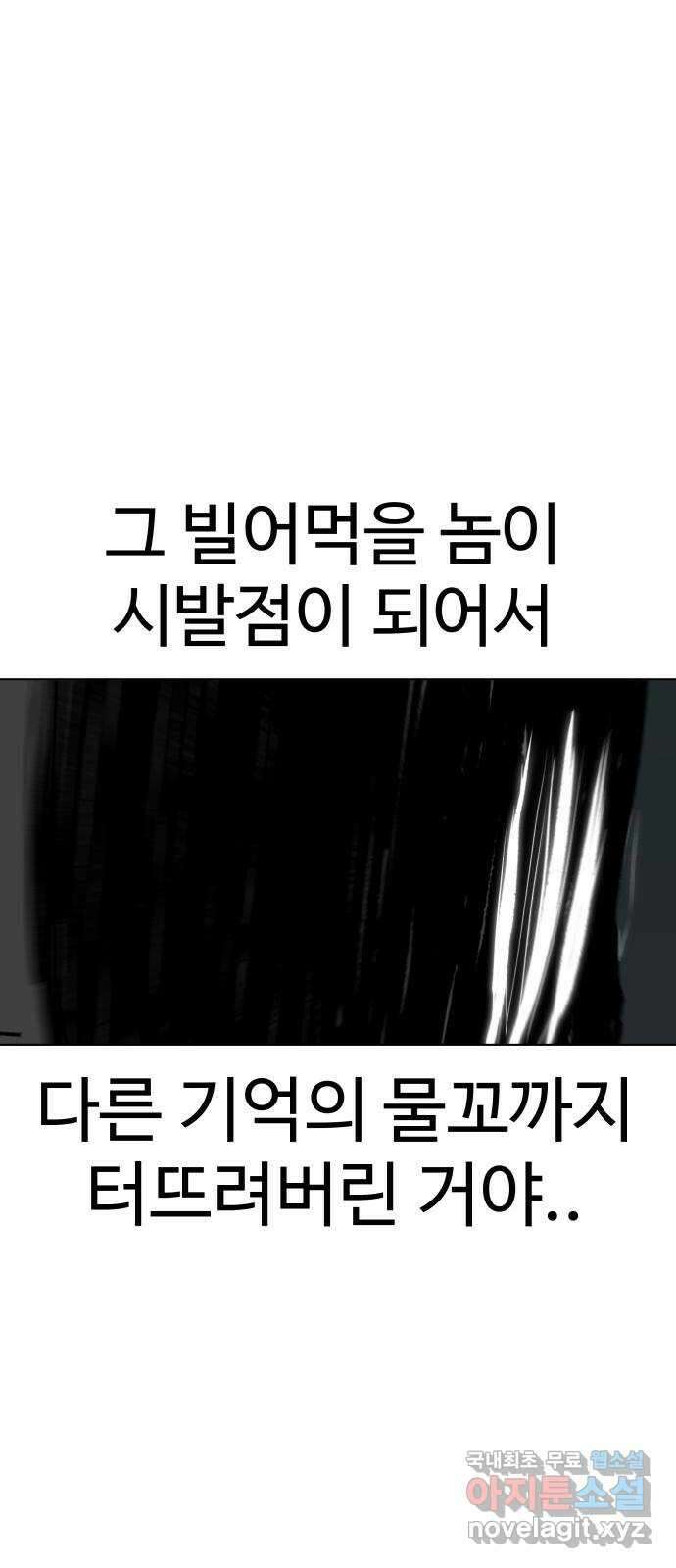 급식러너 99화_희생 12