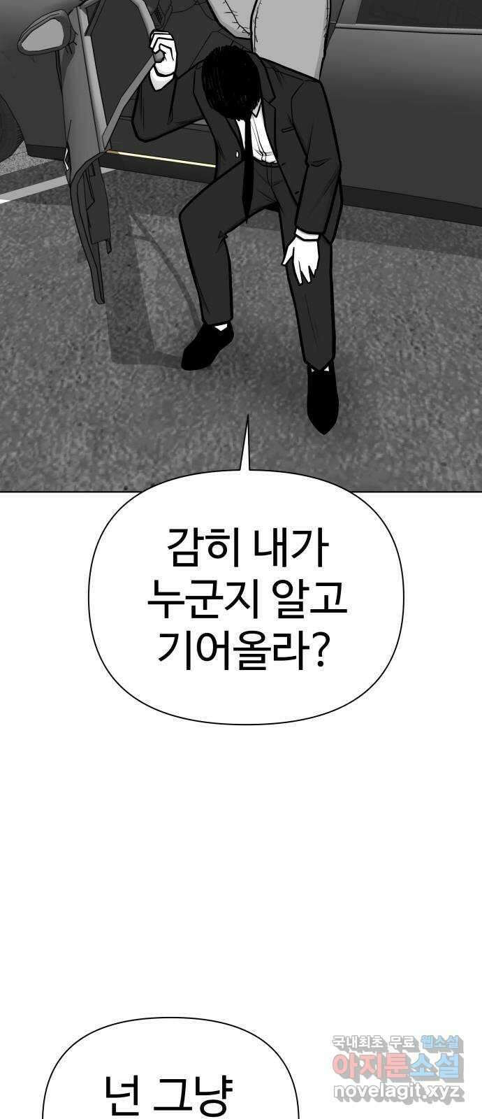 급식러너 99화_희생 18
