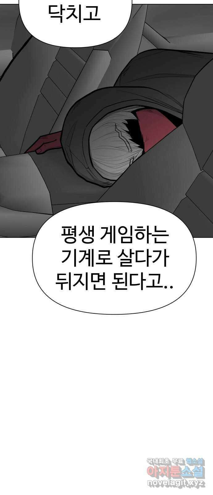 급식러너 99화_희생 19