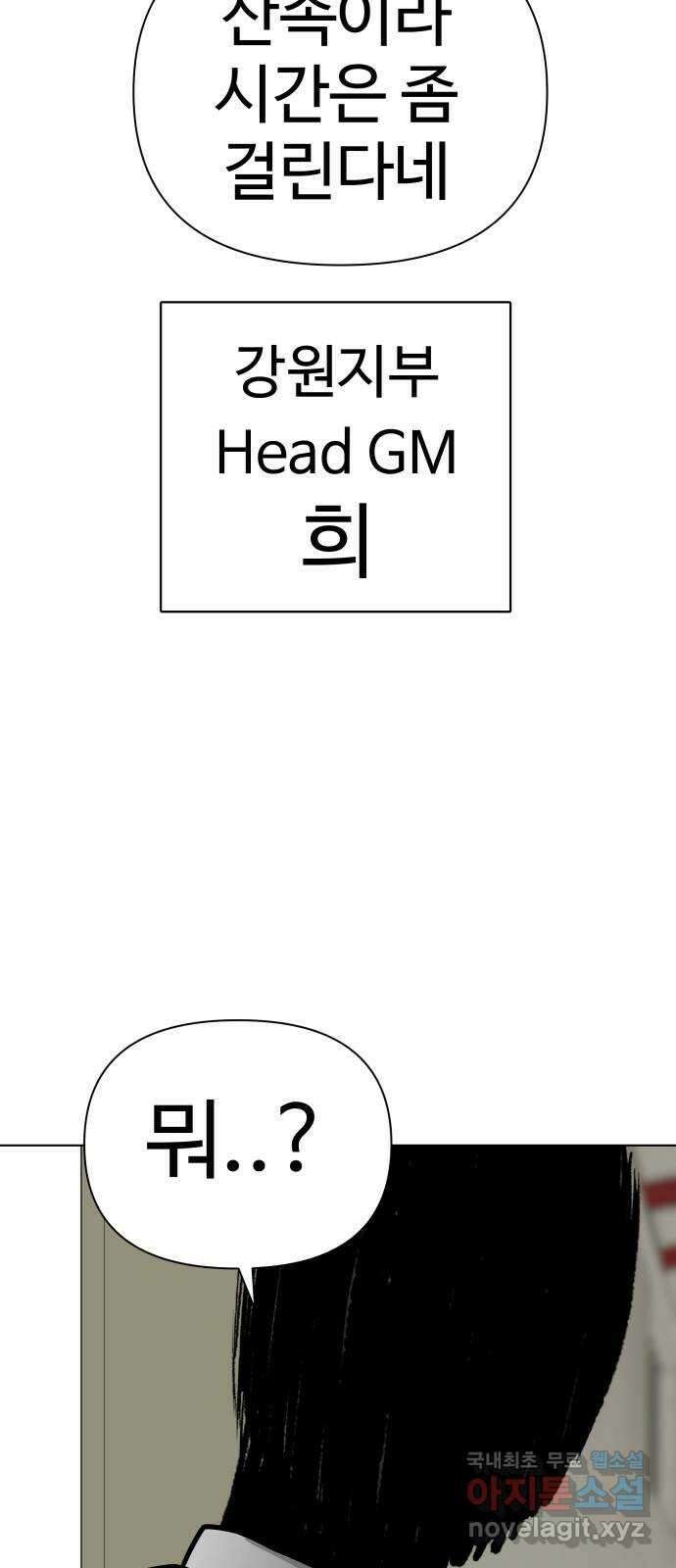 급식러너 99화_희생 28