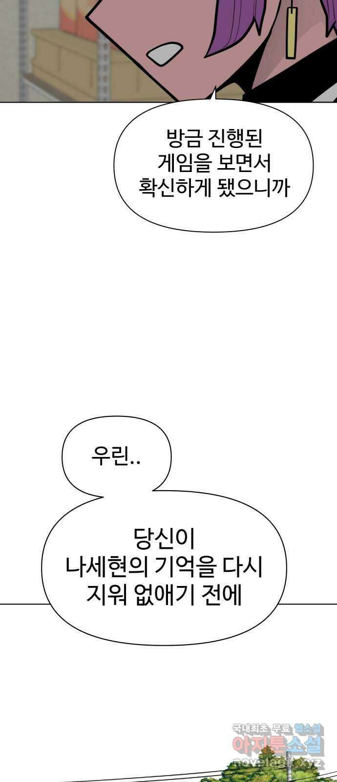 급식러너 99화_희생 30