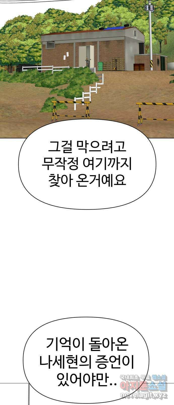 급식러너 99화_희생 31