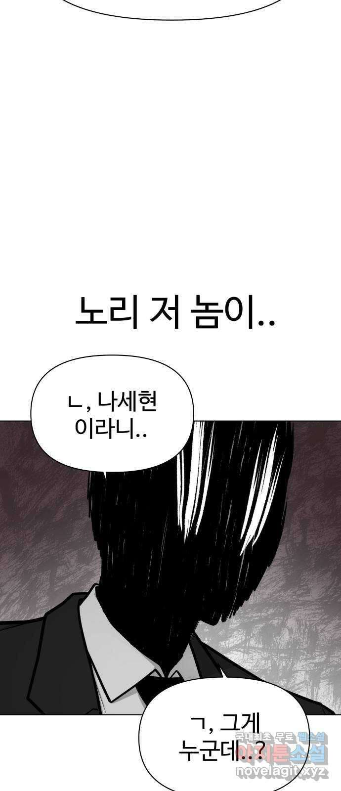 급식러너 99화_희생 33