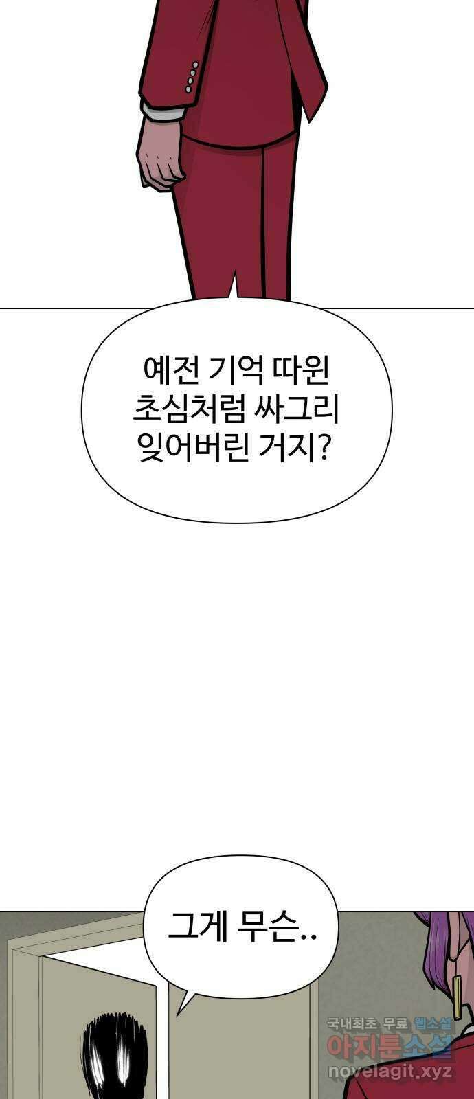 급식러너 99화_희생 41