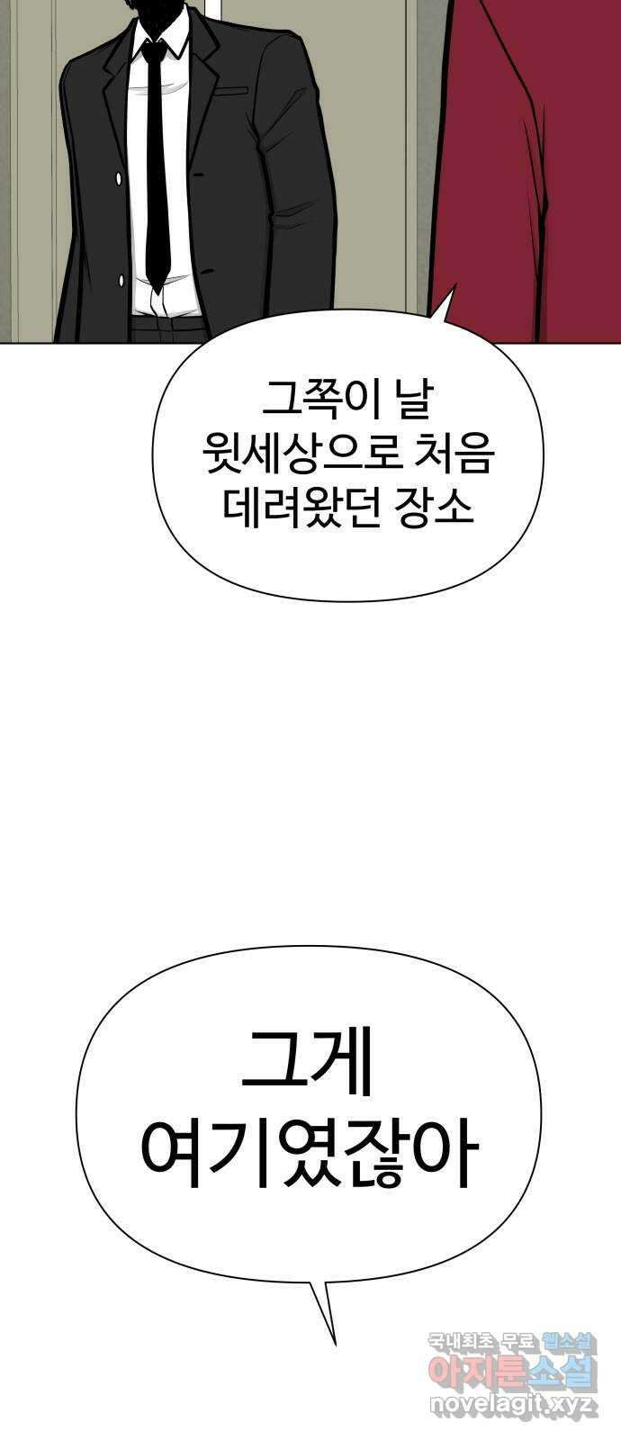 급식러너 99화_희생 42