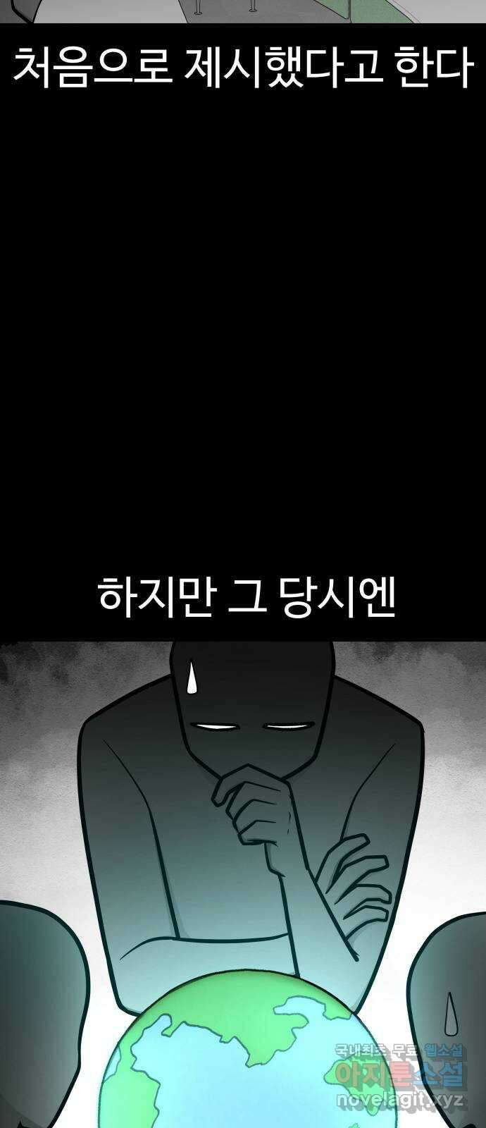급식러너 99화_희생 45