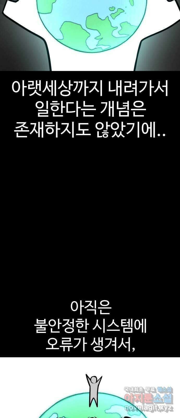 급식러너 99화_희생 46