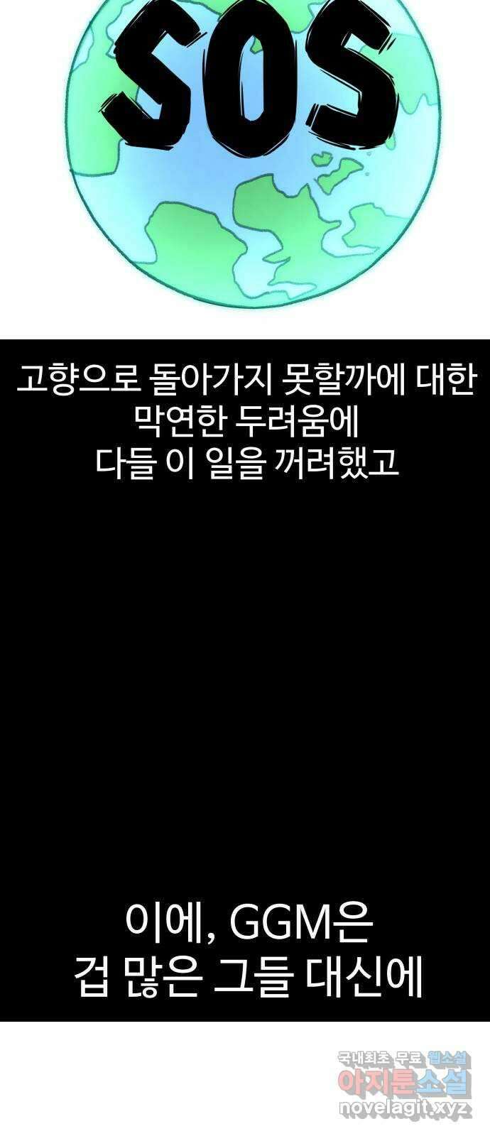 급식러너 99화_희생 47