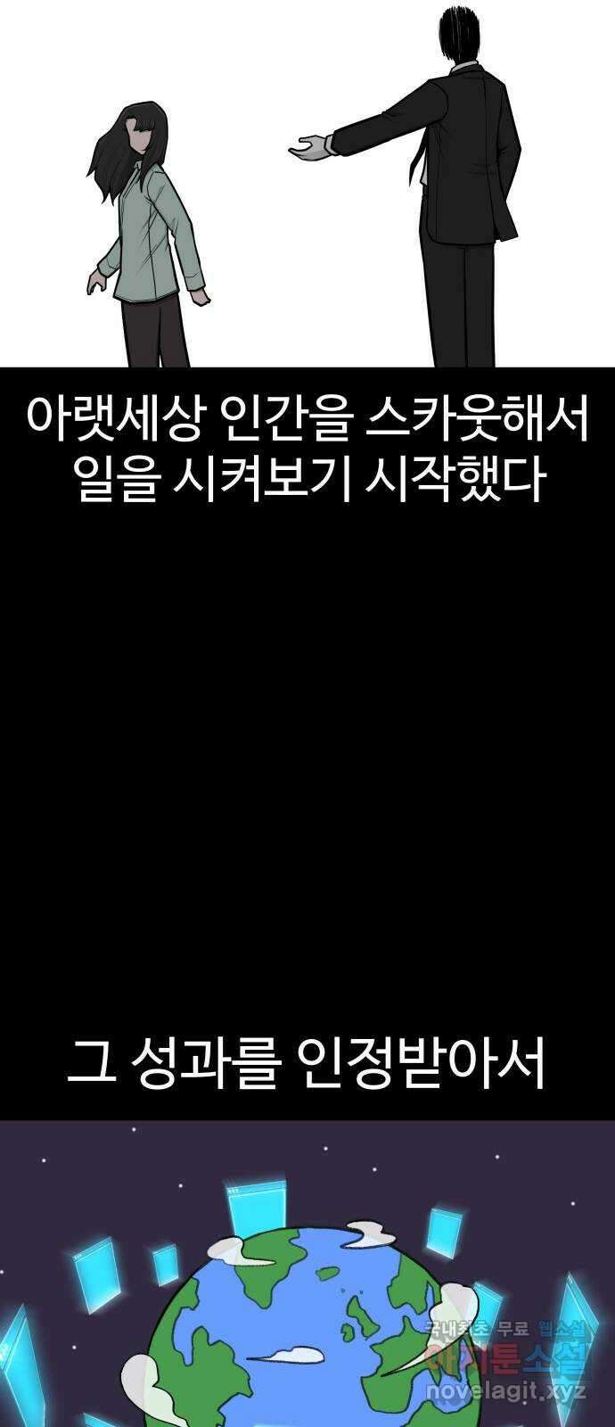 급식러너 99화_희생 48