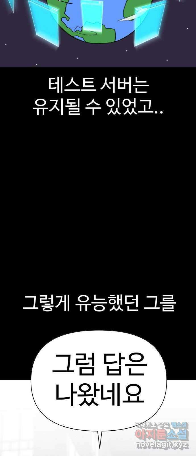 급식러너 99화_희생 49