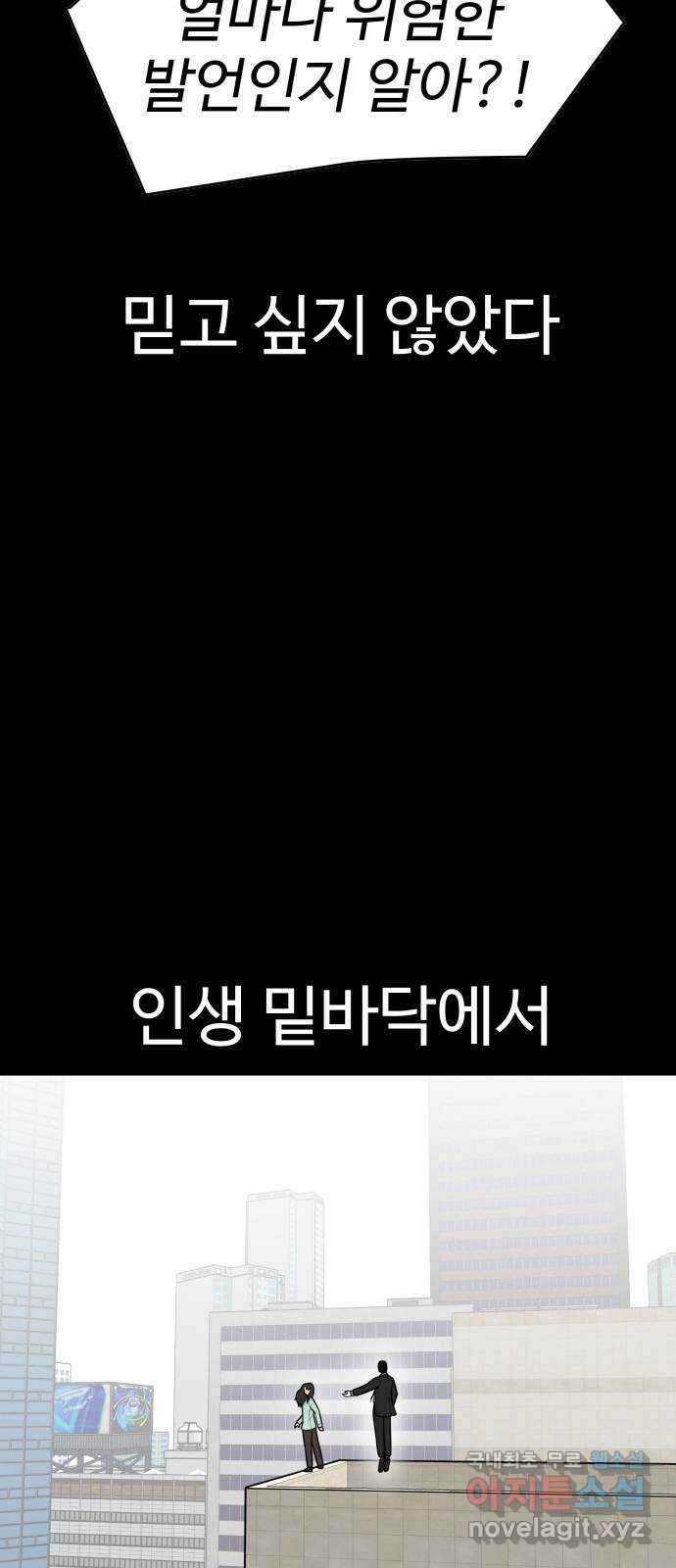 급식러너 99화_희생 52