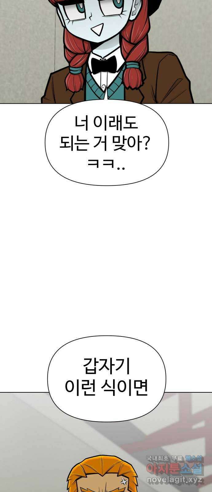 급식러너 99화_희생 60