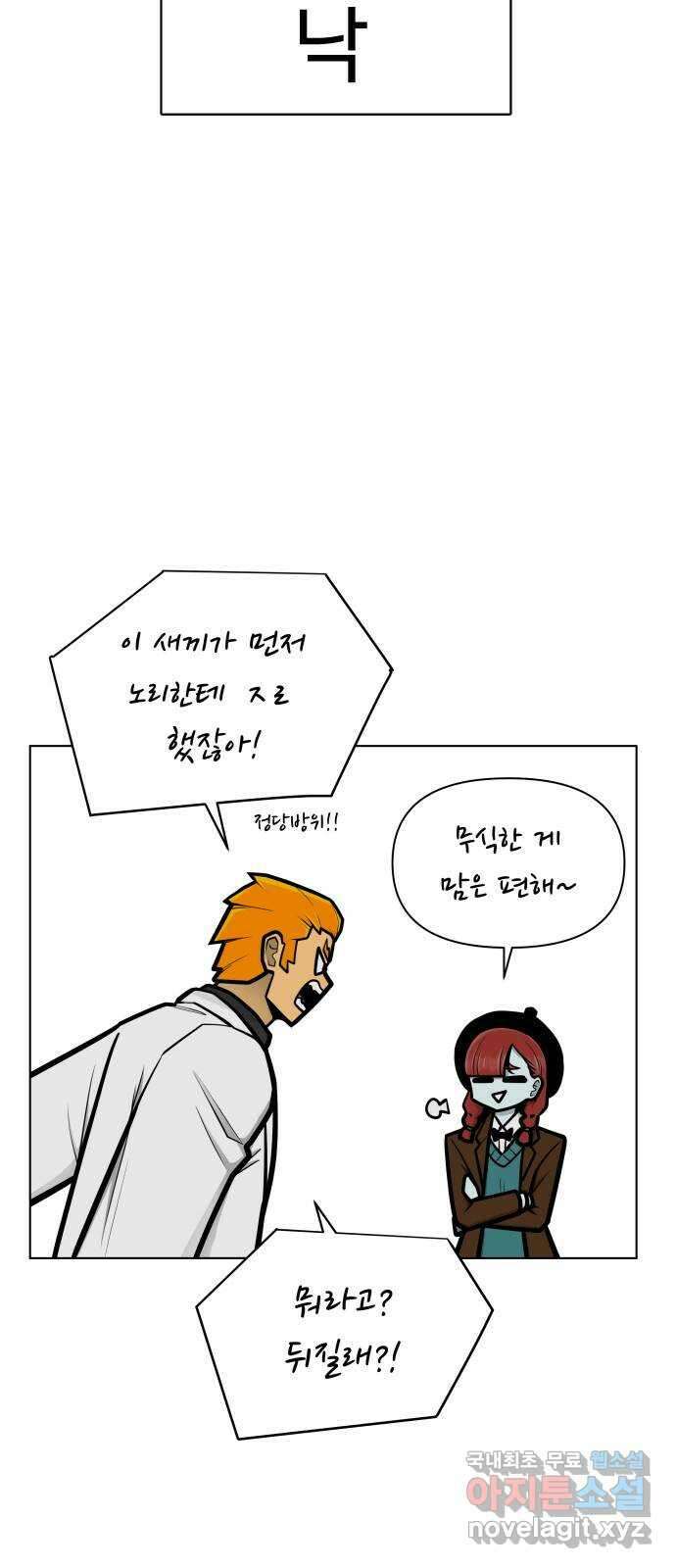 급식러너 99화_희생 62