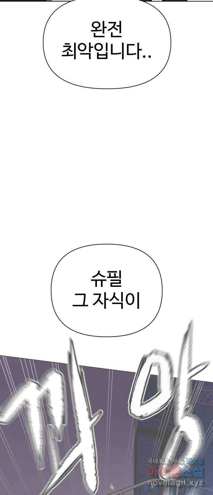 급식러너 99화_희생 69